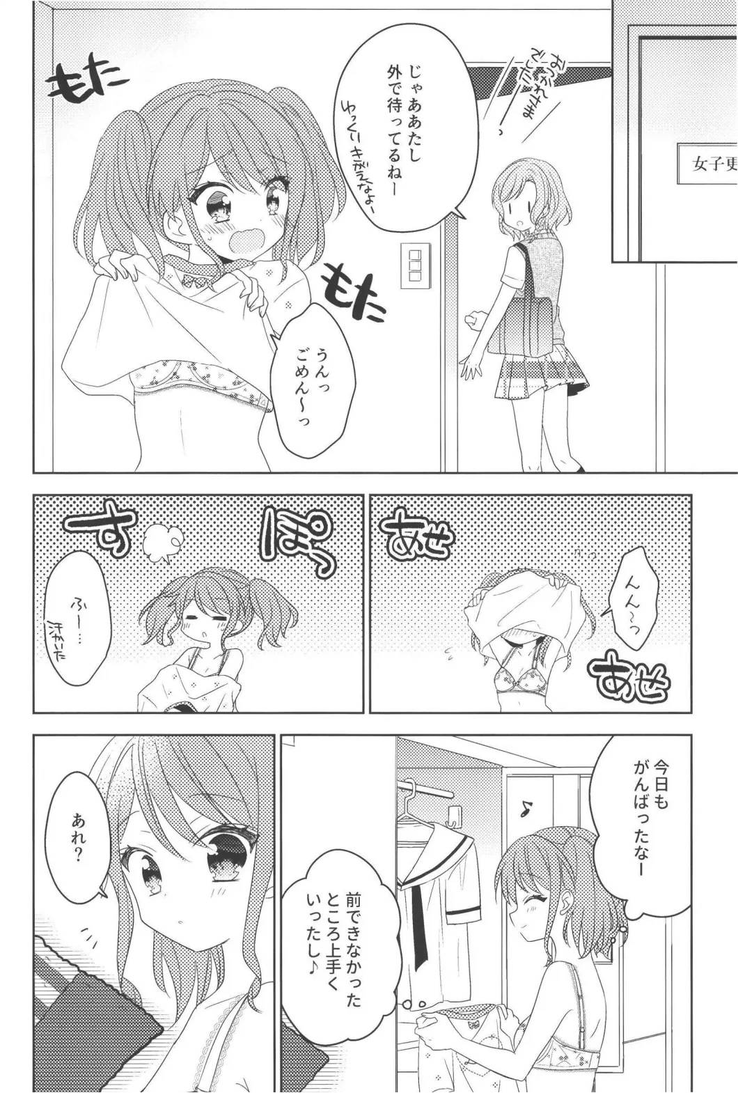 ピンキーロッカールーム - page8