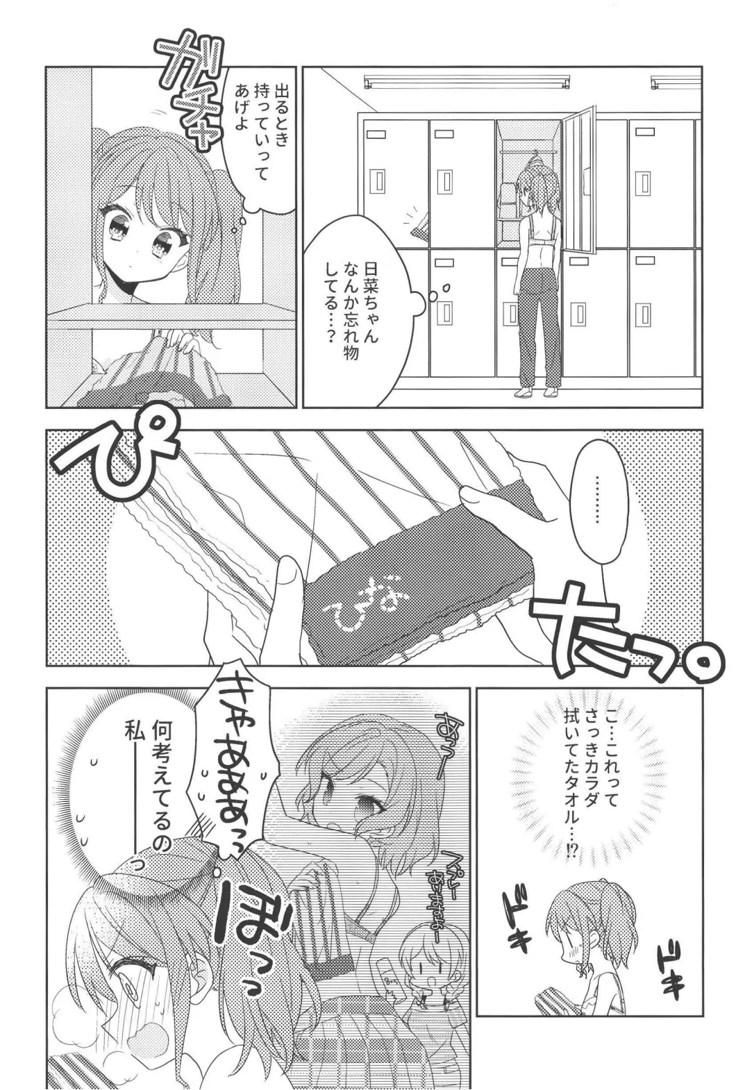 ピンキーロッカールーム - page9