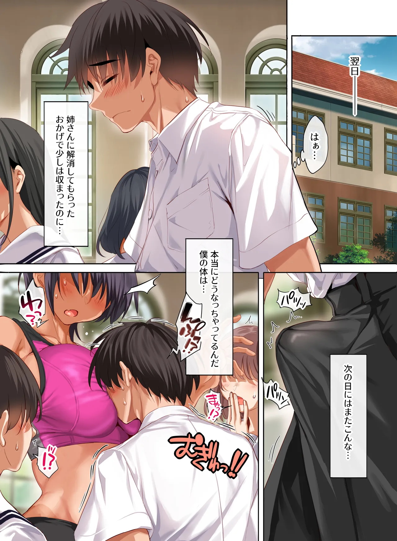 女学校で男ひとりなので校則で性欲のはけ口にされる日常 5時限目 - page21