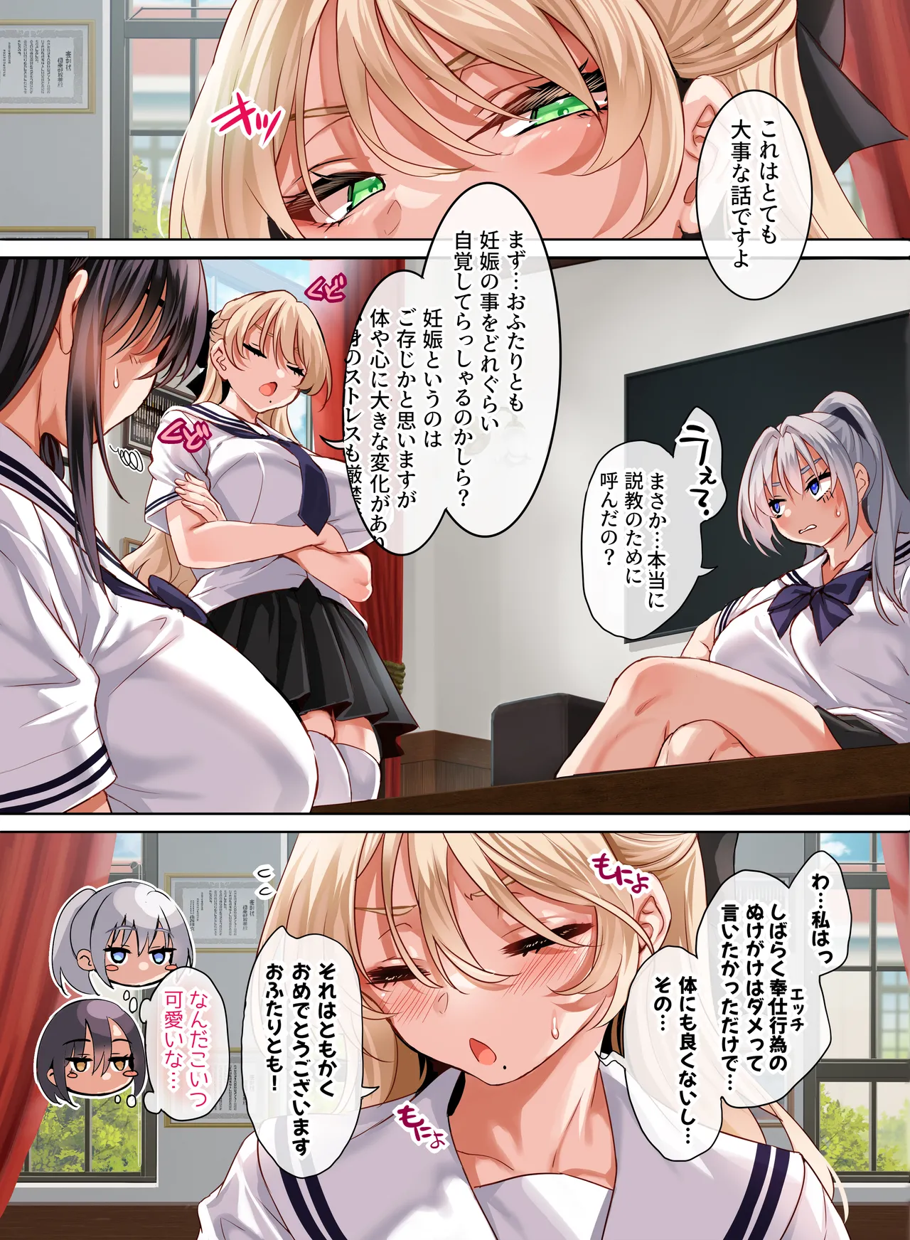 女学校で男ひとりなので校則で性欲のはけ口にされる日常 5時限目 - page4