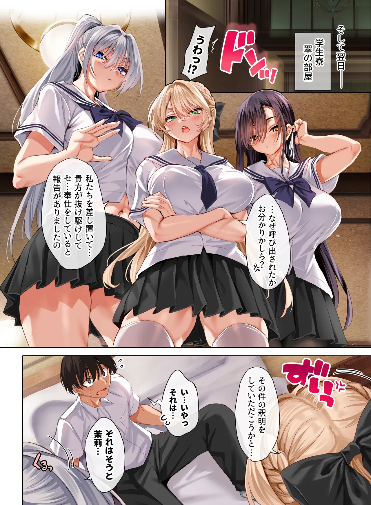 女学校で男ひとりなので校則で性欲のはけ口にされる日常 5時限目 - page45