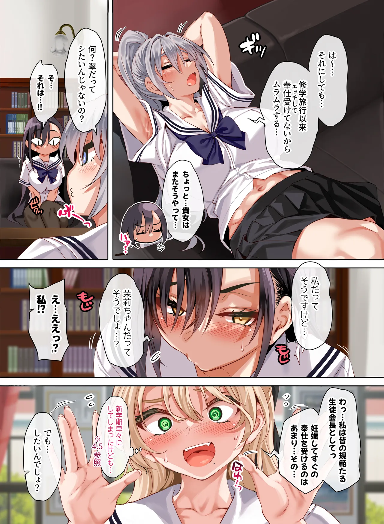 女学校で男ひとりなので校則で性欲のはけ口にされる日常 5時限目 - page5
