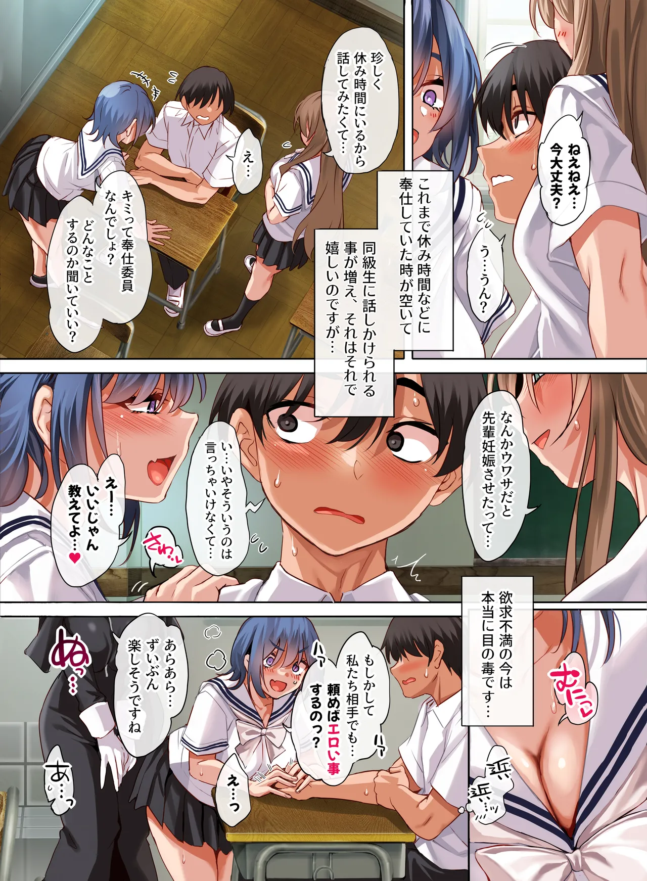 女学校で男ひとりなので校則で性欲のはけ口にされる日常 5時限目 - page7
