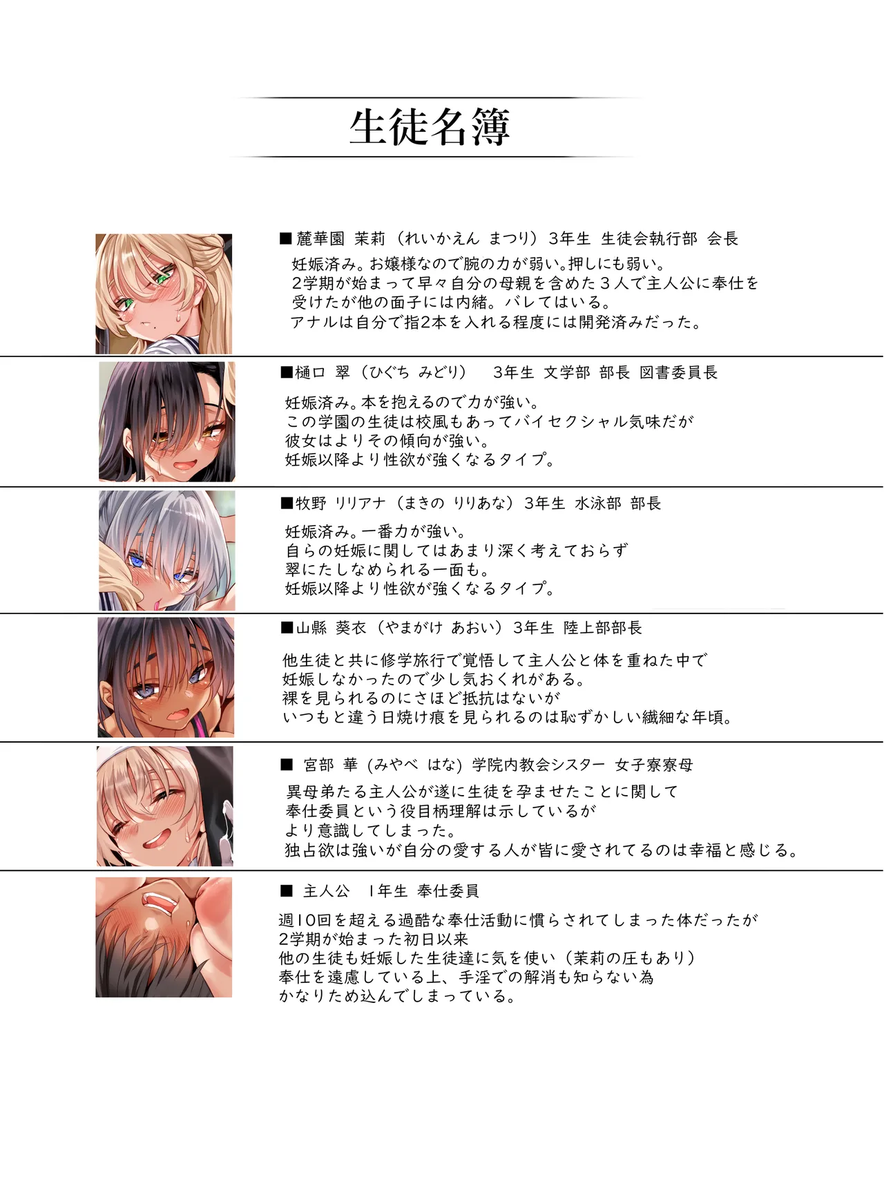 女学校で男ひとりなので校則で性欲のはけ口にされる日常 5時限目 - page81