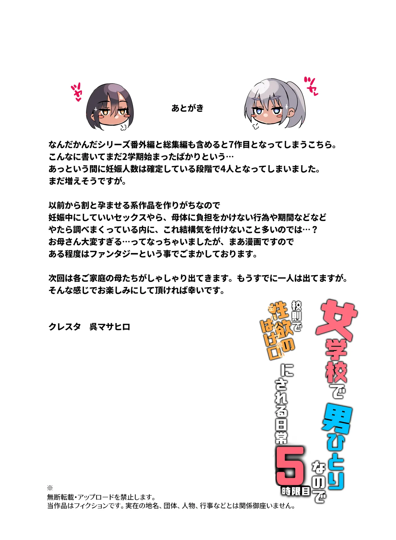 女学校で男ひとりなので校則で性欲のはけ口にされる日常 5時限目 - page82