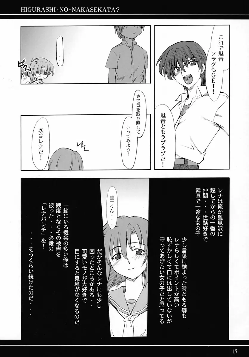 ひぐらしのなかせかた? - page16