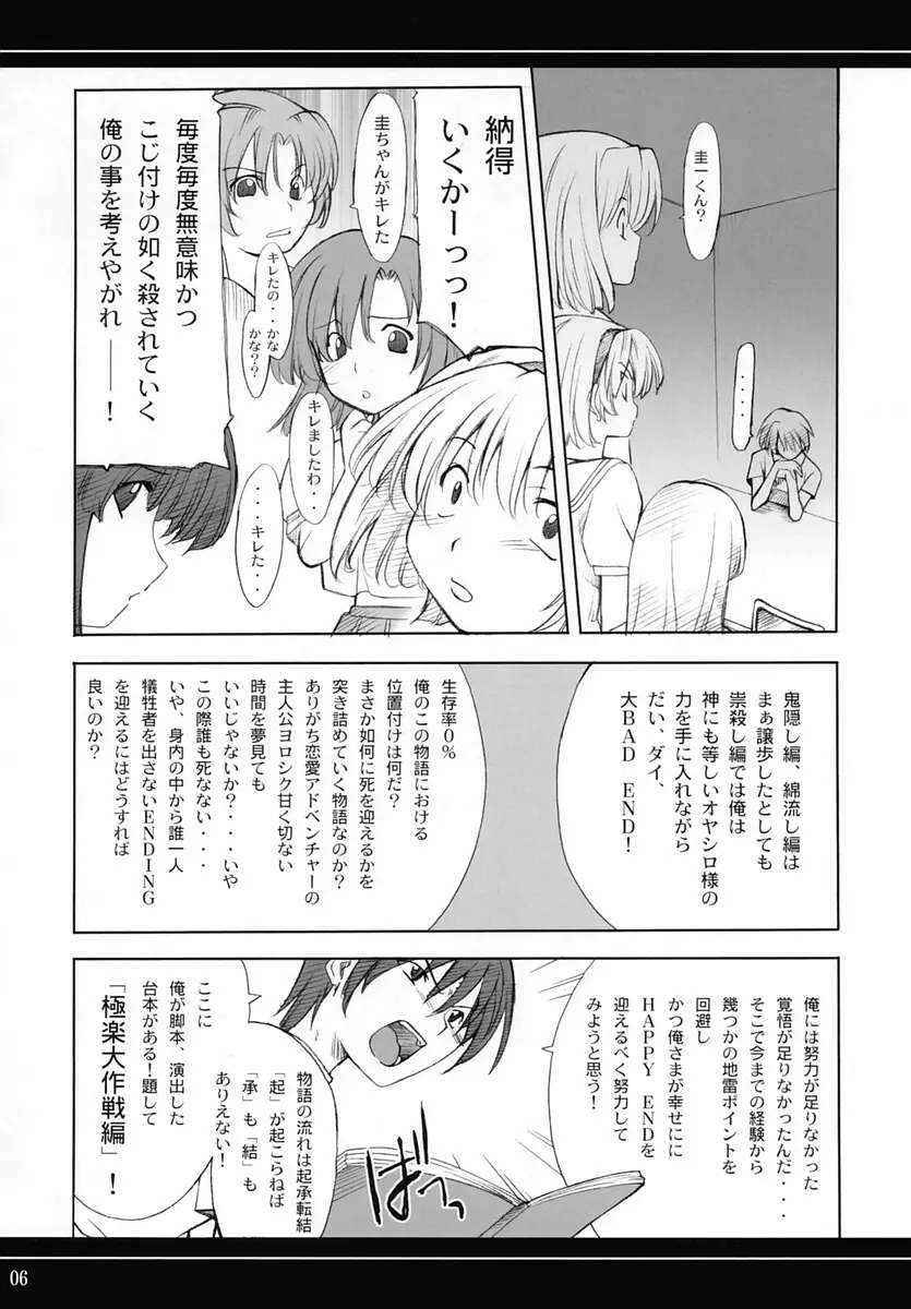 ひぐらしのなかせかた? - page5
