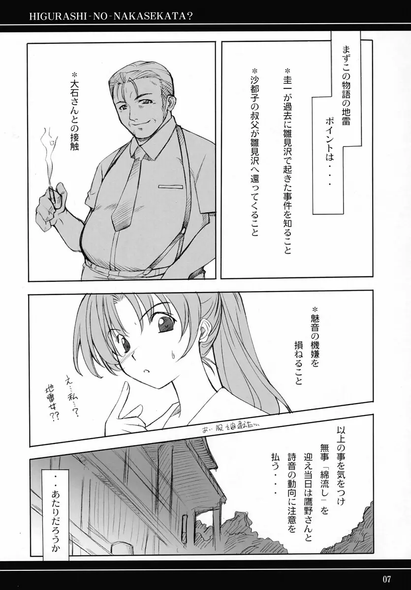ひぐらしのなかせかた? - page6