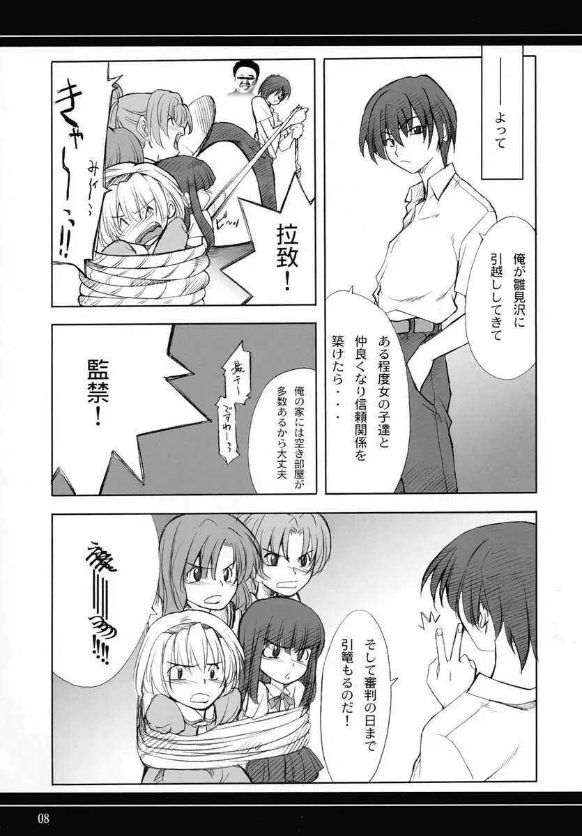 ひぐらしのなかせかた? - page7