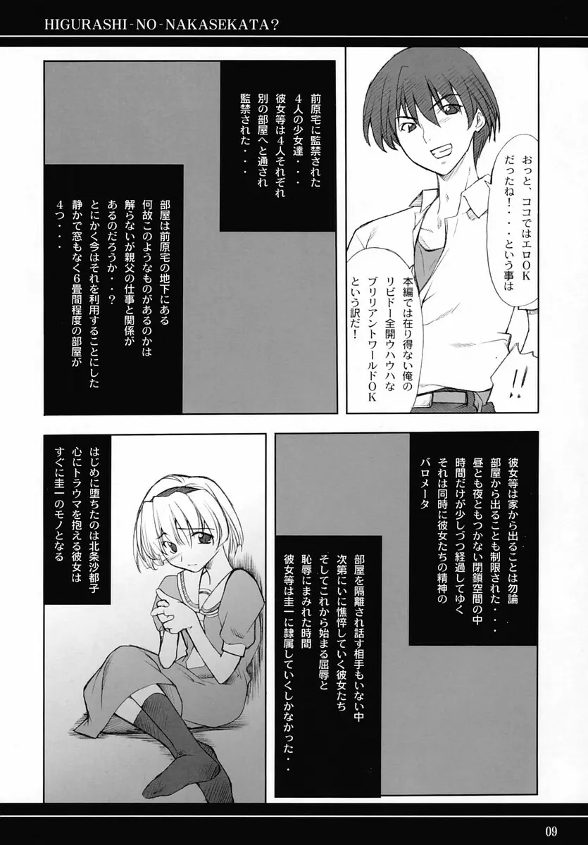 ひぐらしのなかせかた? - page8