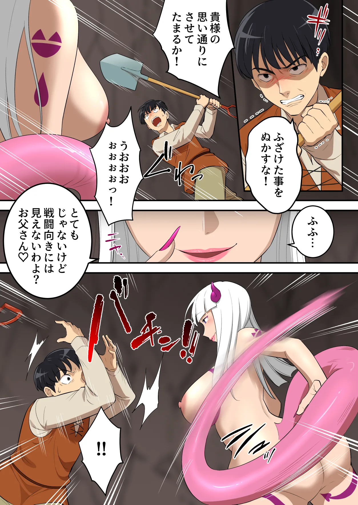 淫魔にチンポを奪われた男さん、人生終了する。 - page11