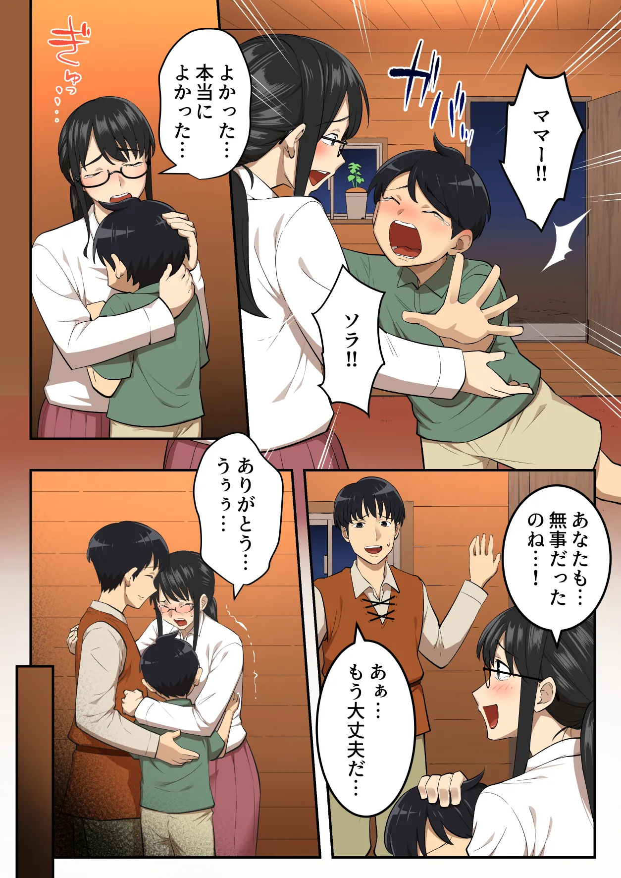 淫魔にチンポを奪われた男さん、人生終了する。 - page15