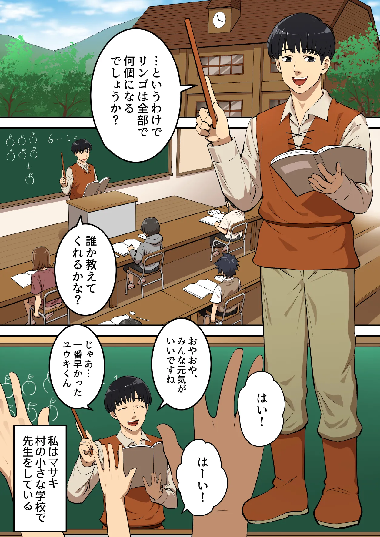 淫魔にチンポを奪われた男さん、人生終了する。 - page2