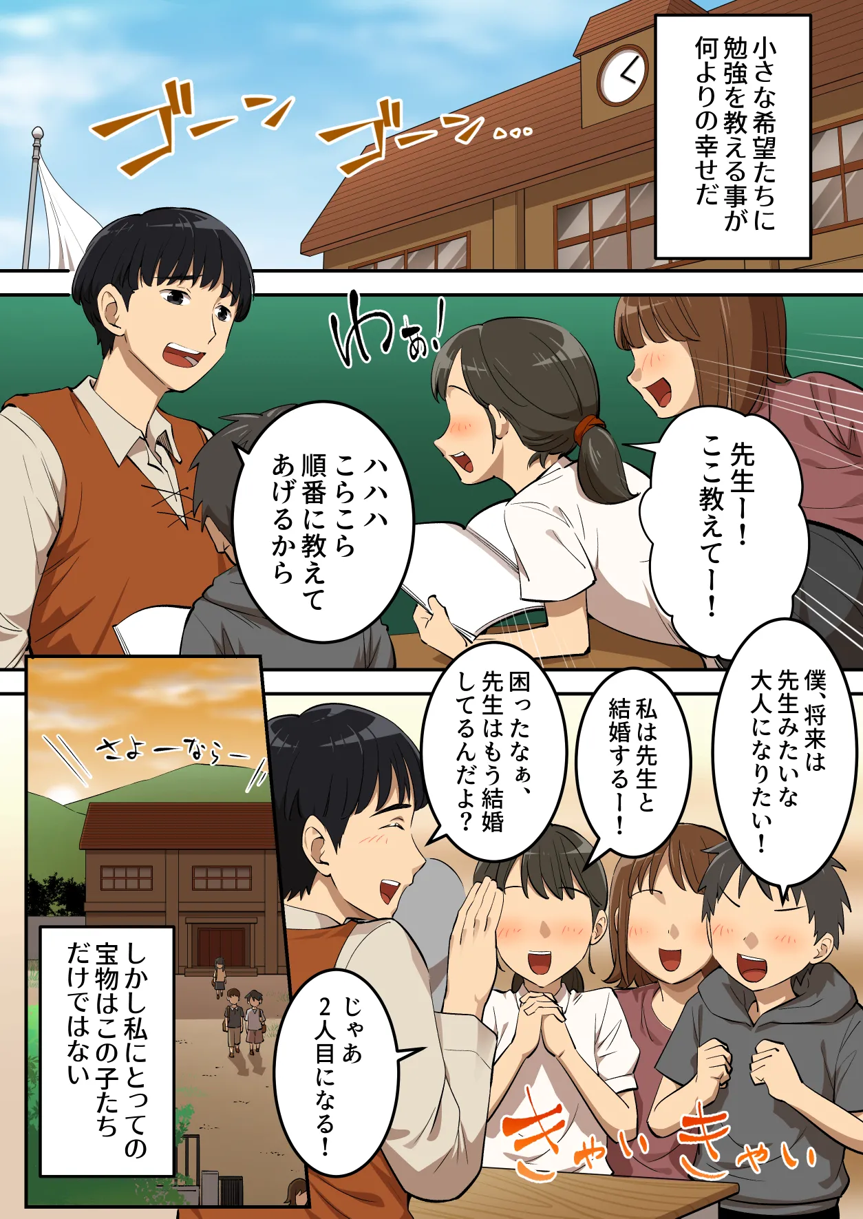 淫魔にチンポを奪われた男さん、人生終了する。 - page3