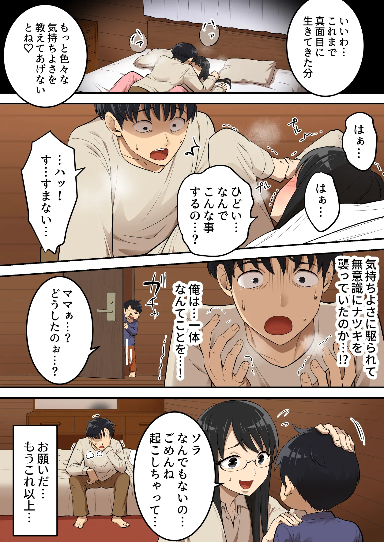 淫魔にチンポを奪われた男さん、人生終了する。 - page40