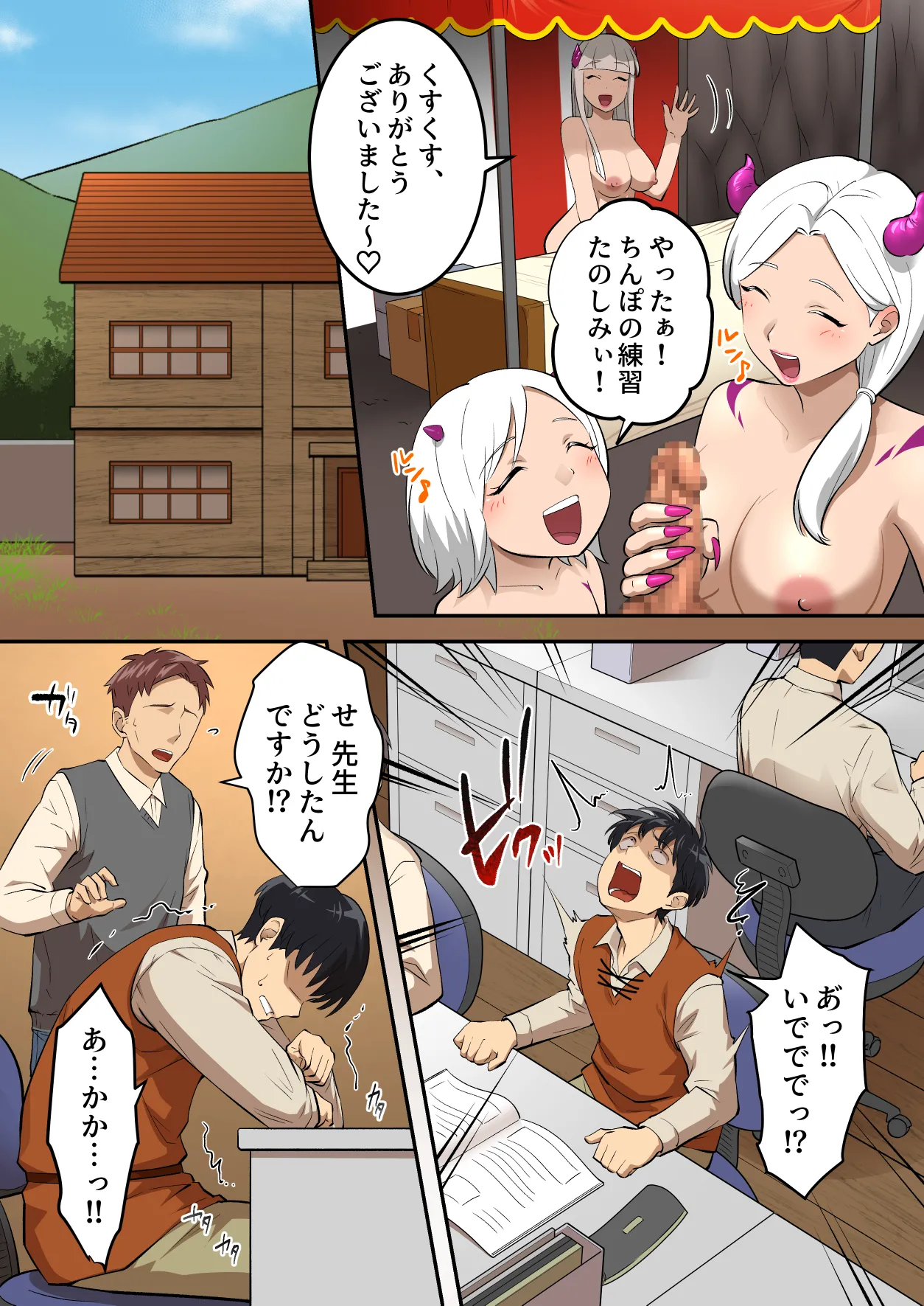 淫魔にチンポを奪われた男さん、人生終了する。 - page43