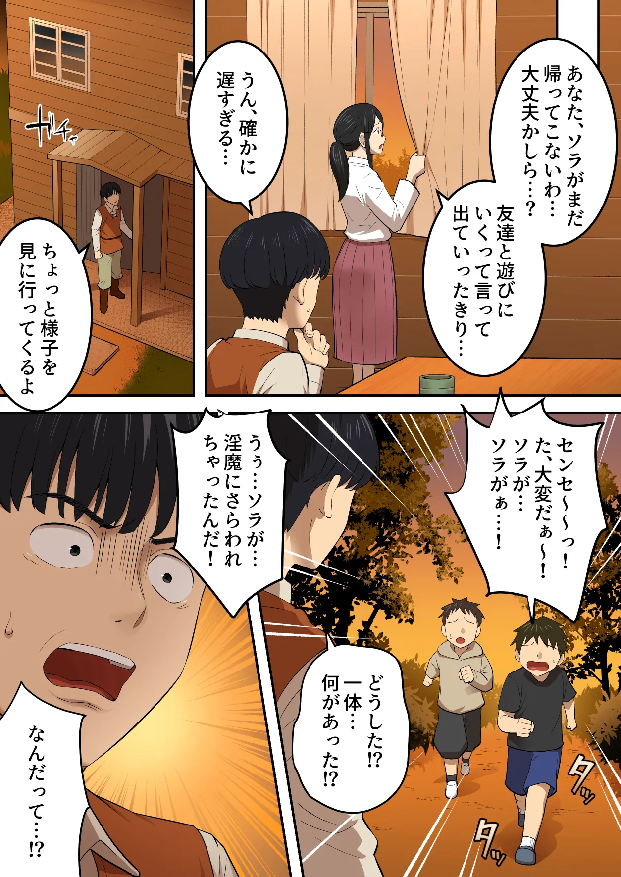淫魔にチンポを奪われた男さん、人生終了する。 - page6