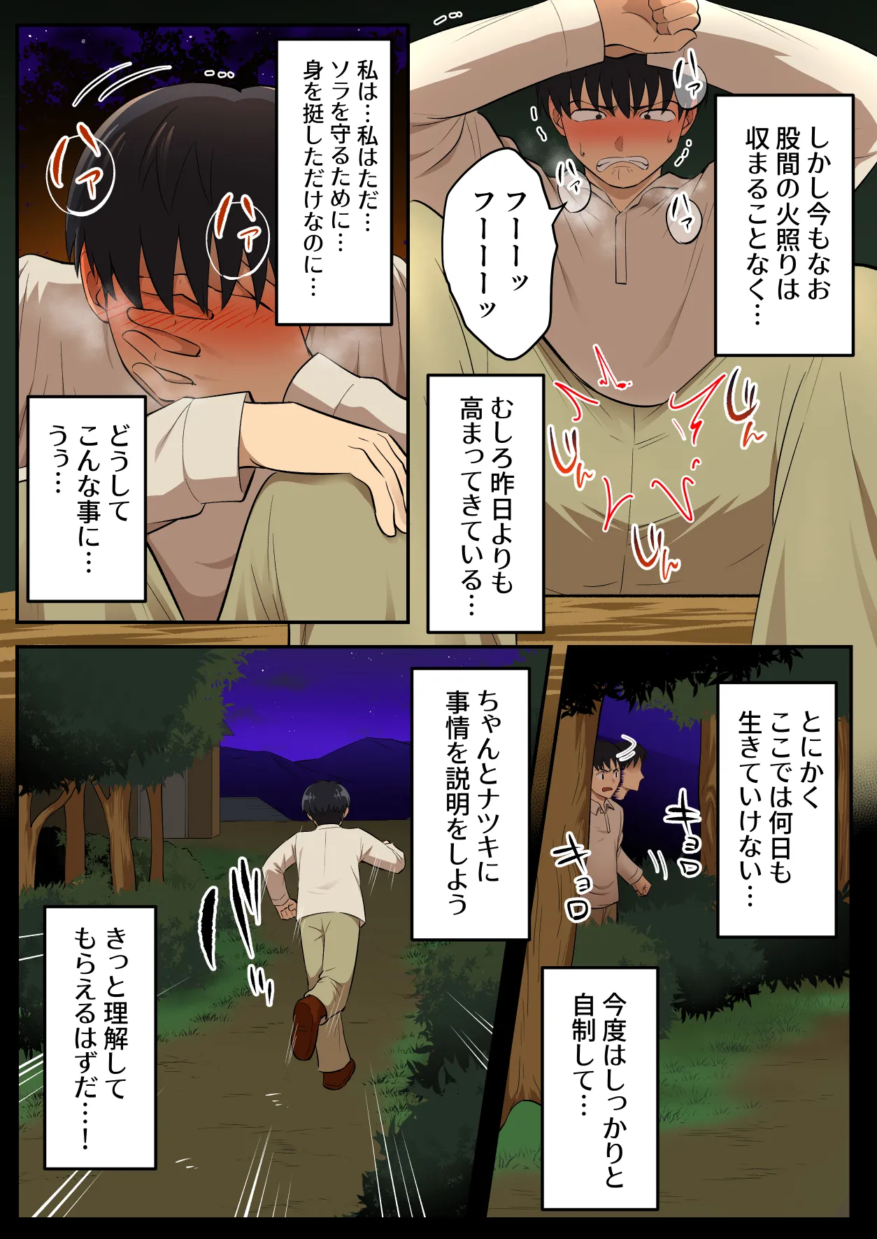 淫魔にチンポを奪われた男さん、人生終了する。 - page60