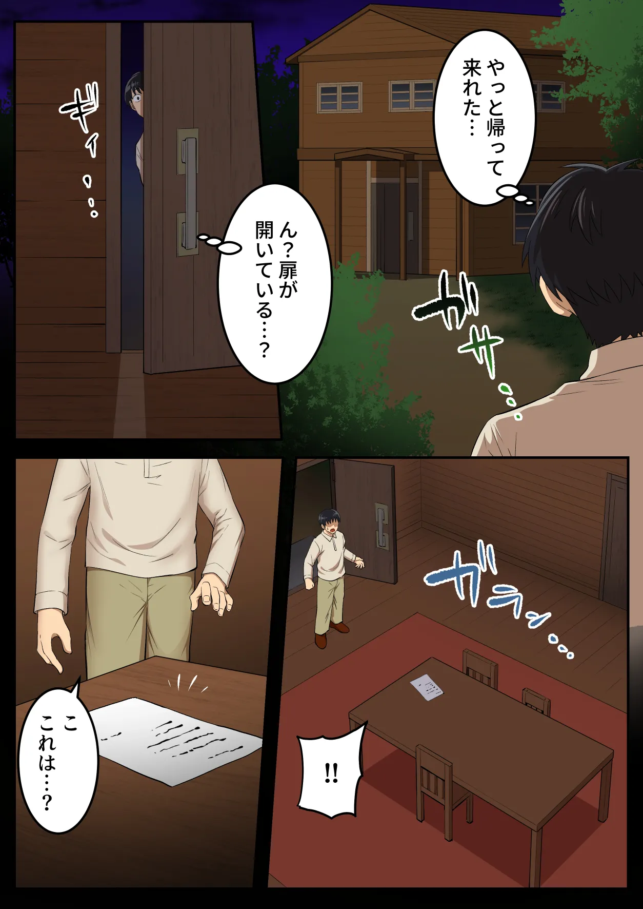 淫魔にチンポを奪われた男さん、人生終了する。 - page61