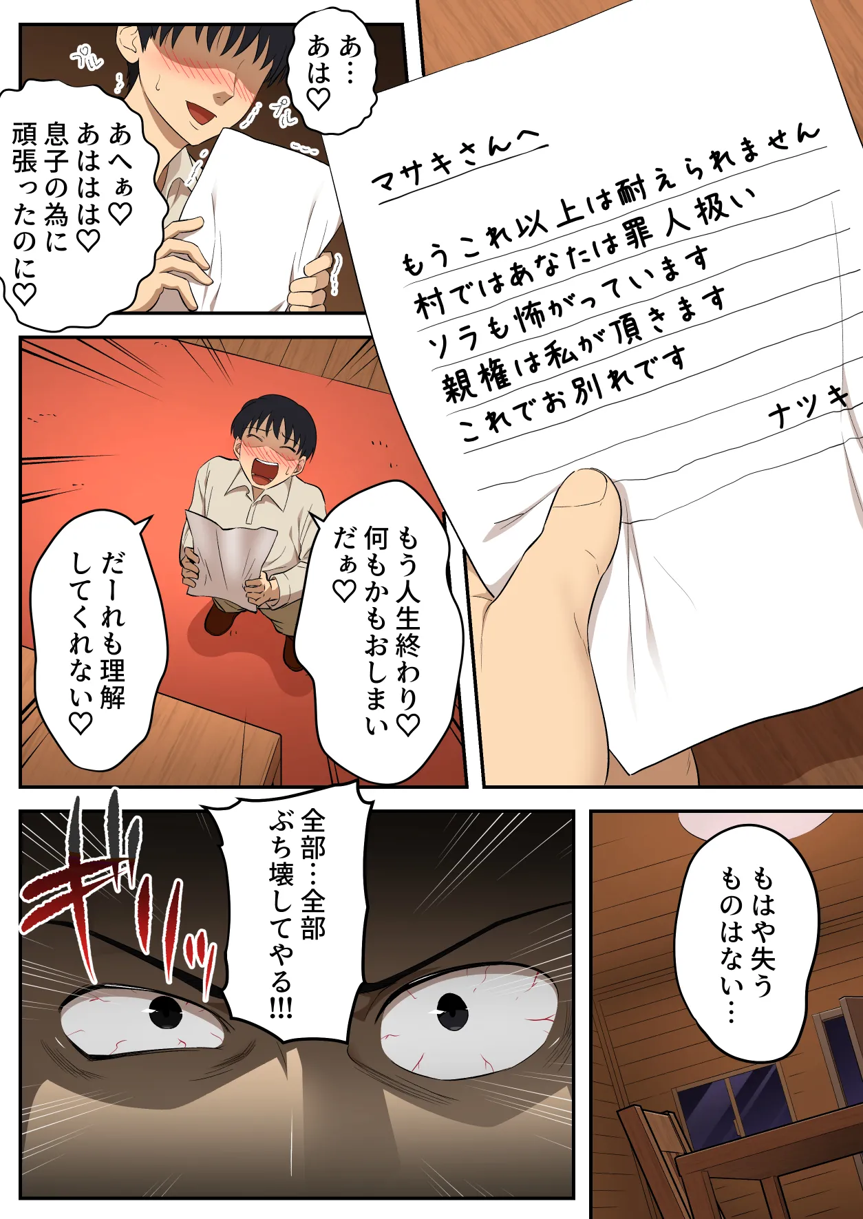 淫魔にチンポを奪われた男さん、人生終了する。 - page62