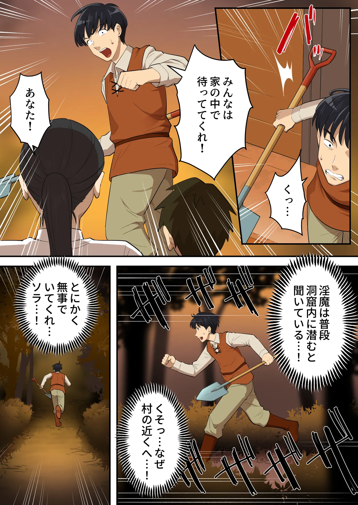 淫魔にチンポを奪われた男さん、人生終了する。 - page7