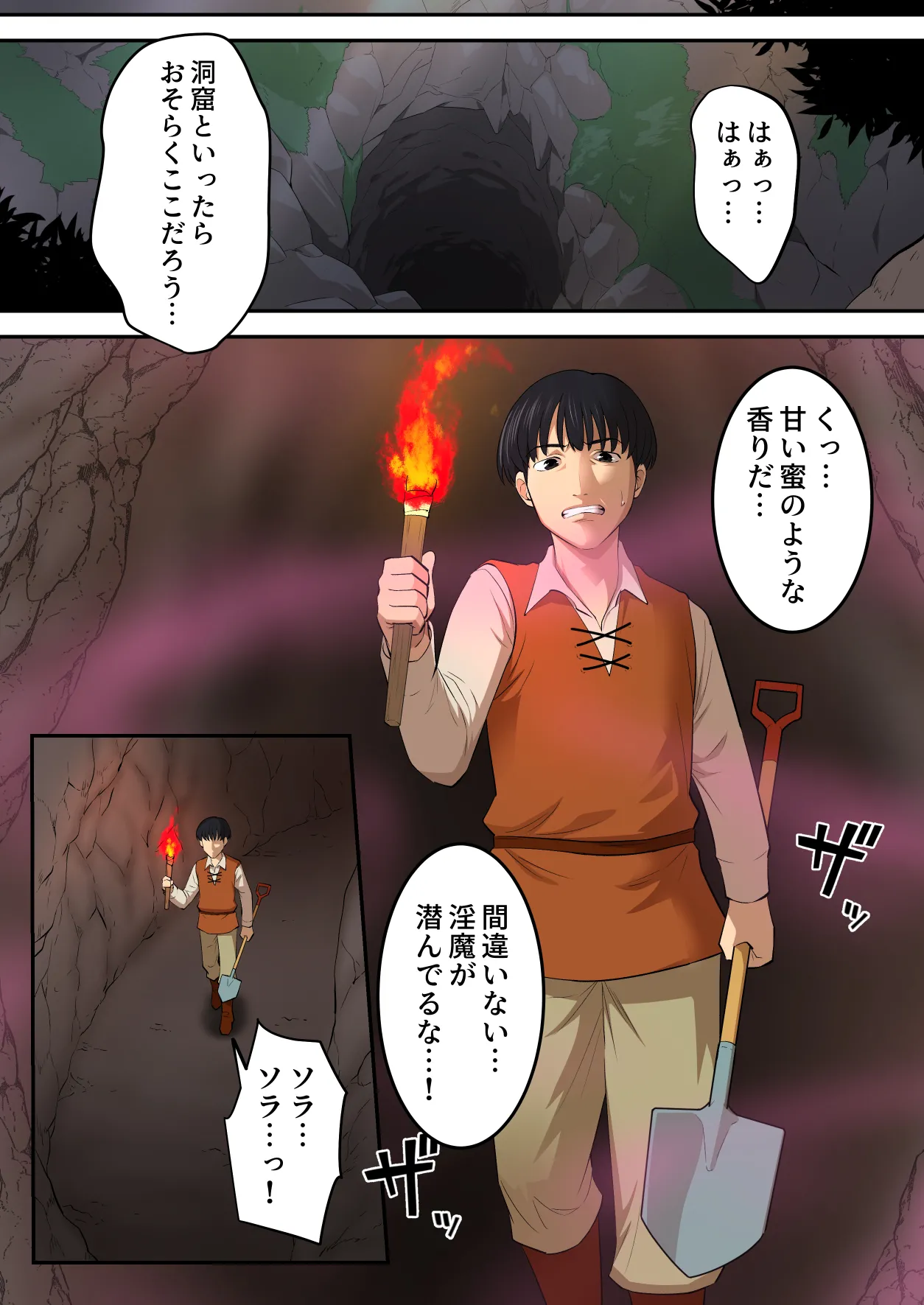 淫魔にチンポを奪われた男さん、人生終了する。 - page8