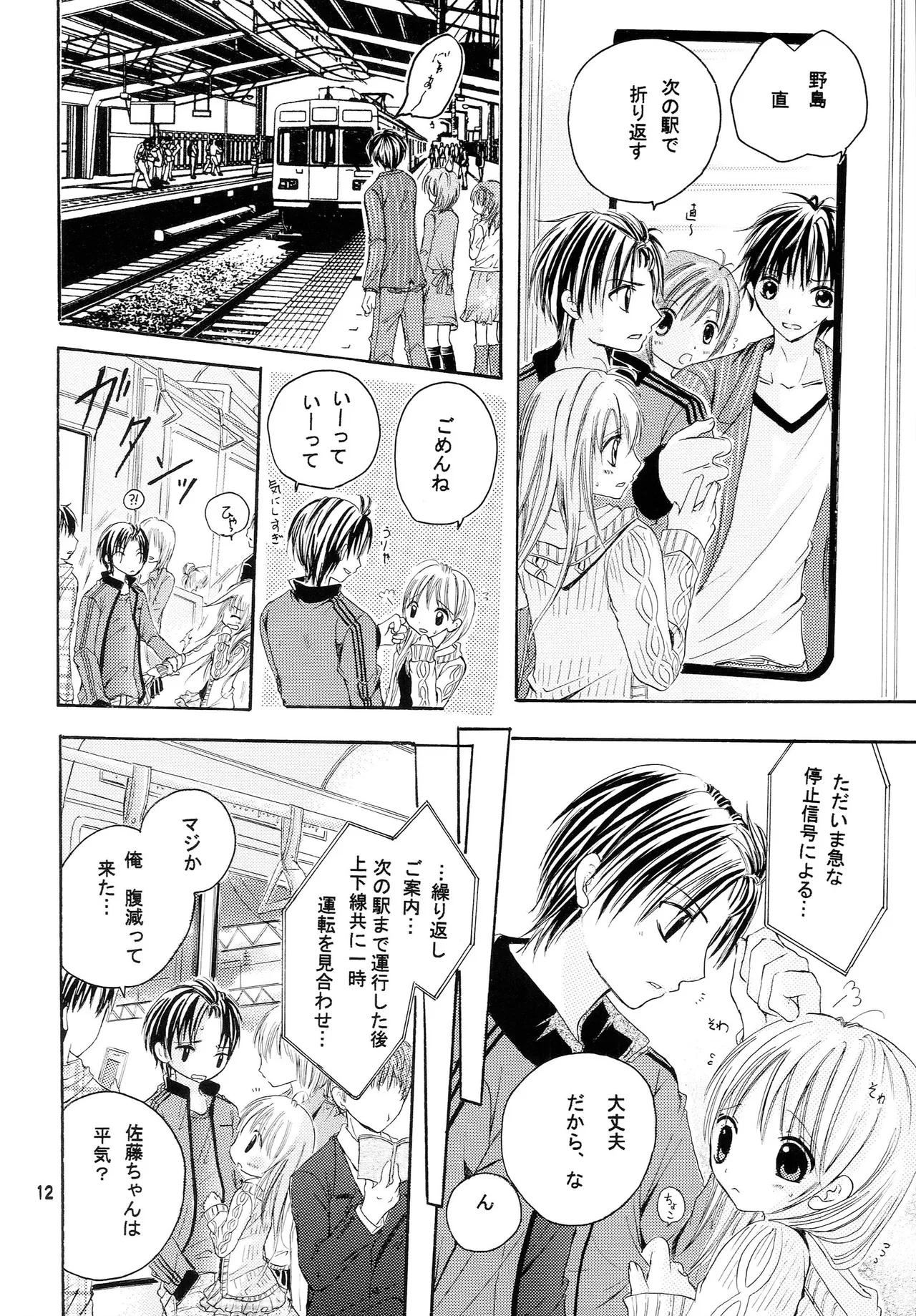 略奪愛はじめました - page11