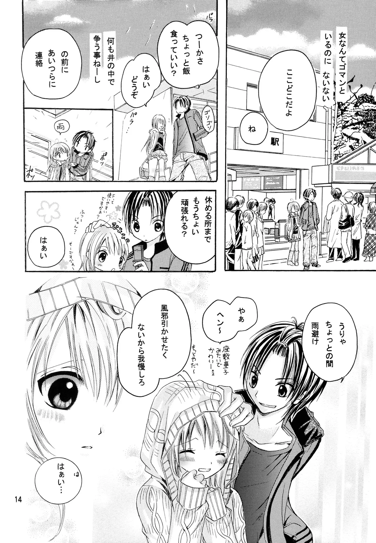 略奪愛はじめました - page13