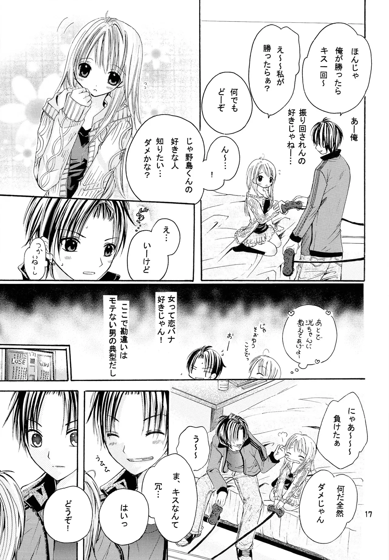 略奪愛はじめました - page16