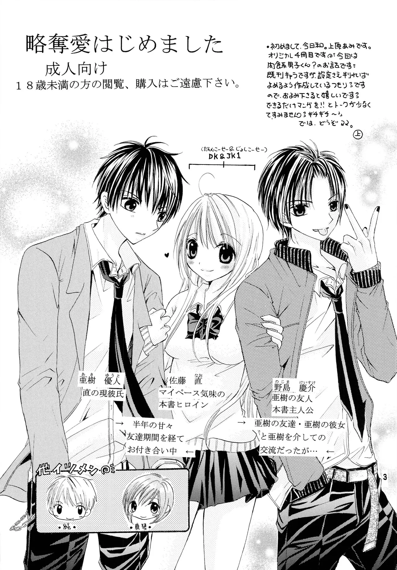 略奪愛はじめました - page2