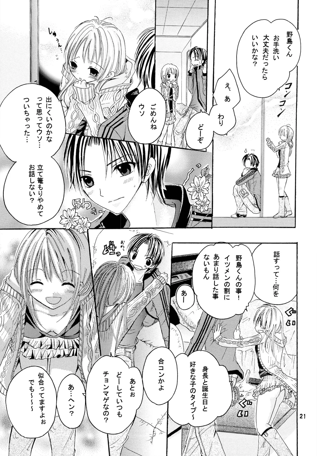略奪愛はじめました - page20