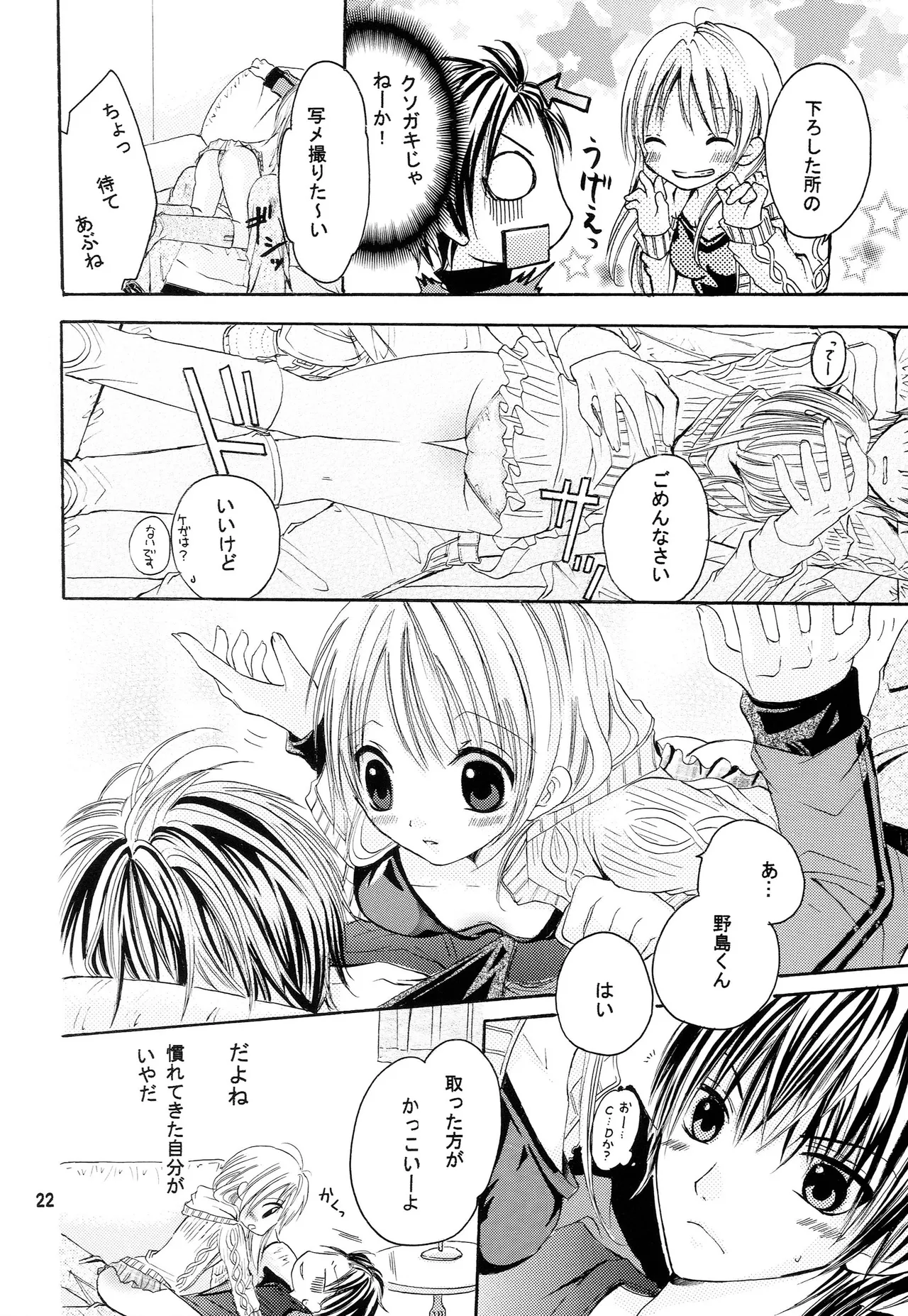 略奪愛はじめました - page21