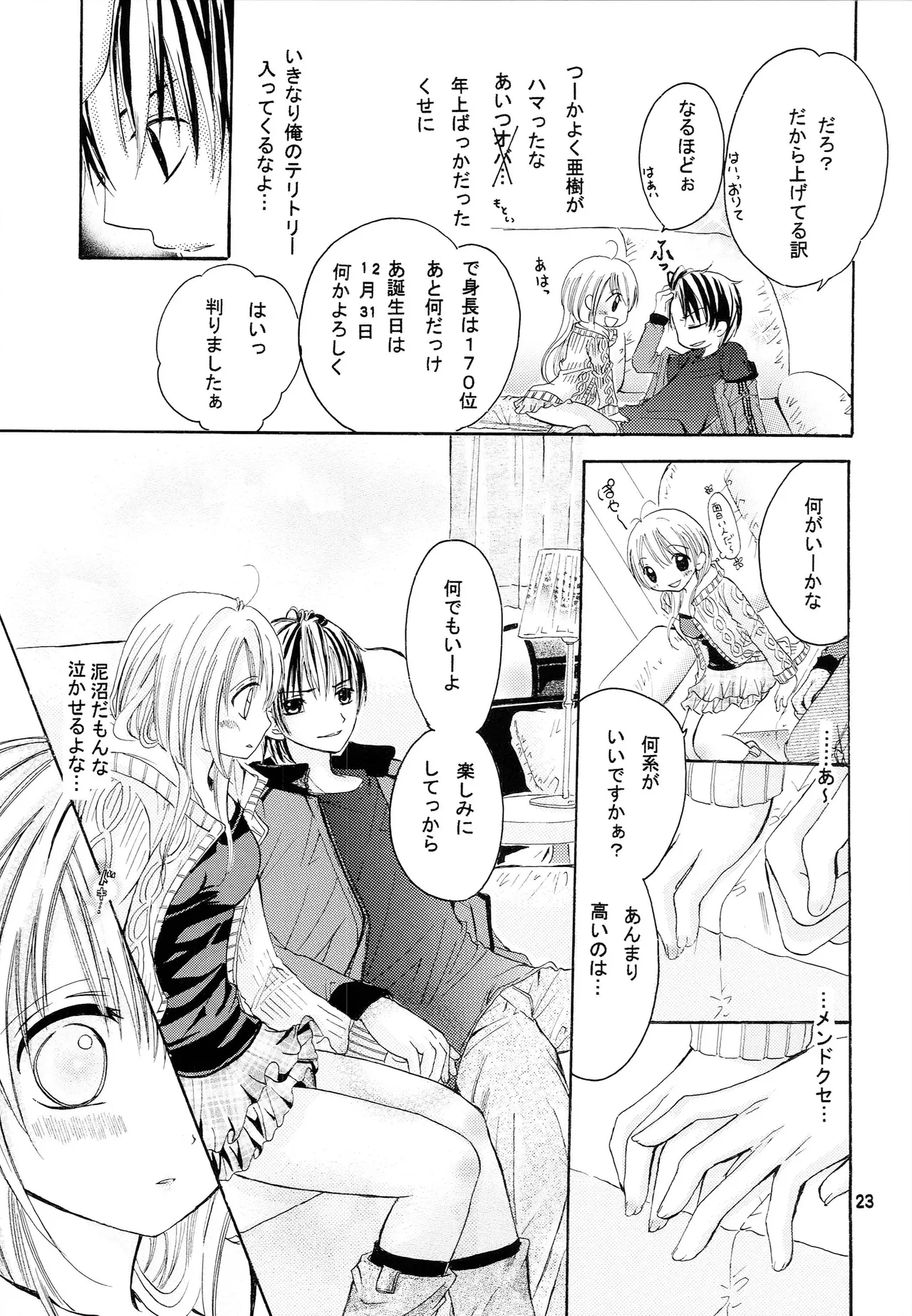 略奪愛はじめました - page22
