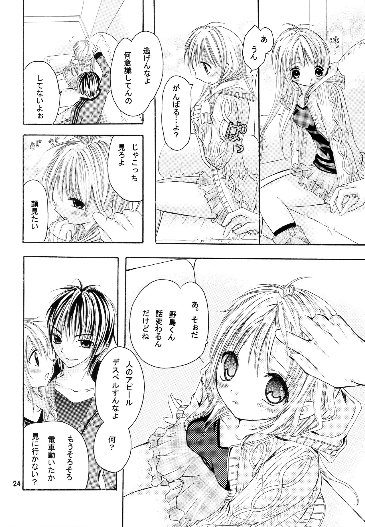 略奪愛はじめました - page23