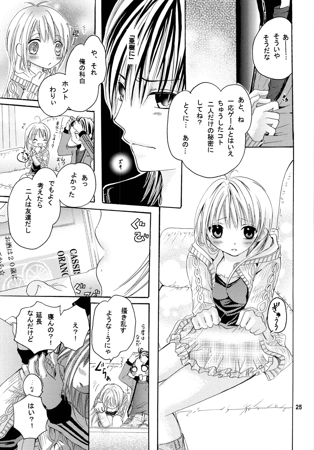 略奪愛はじめました - page24
