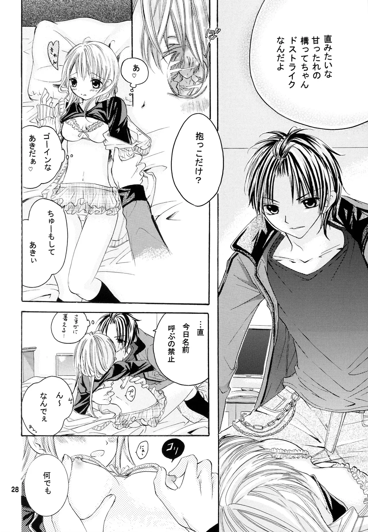 略奪愛はじめました - page27