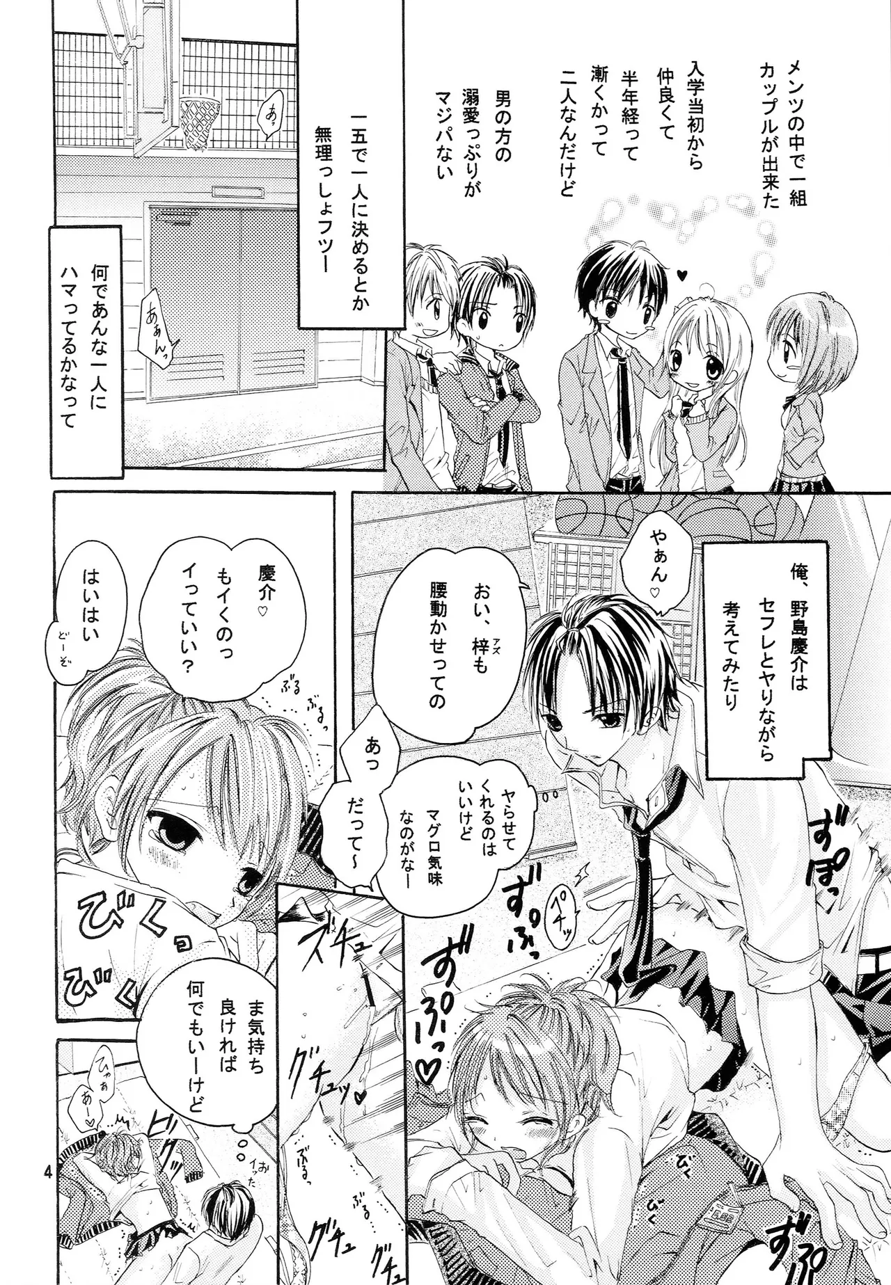 略奪愛はじめました - page3