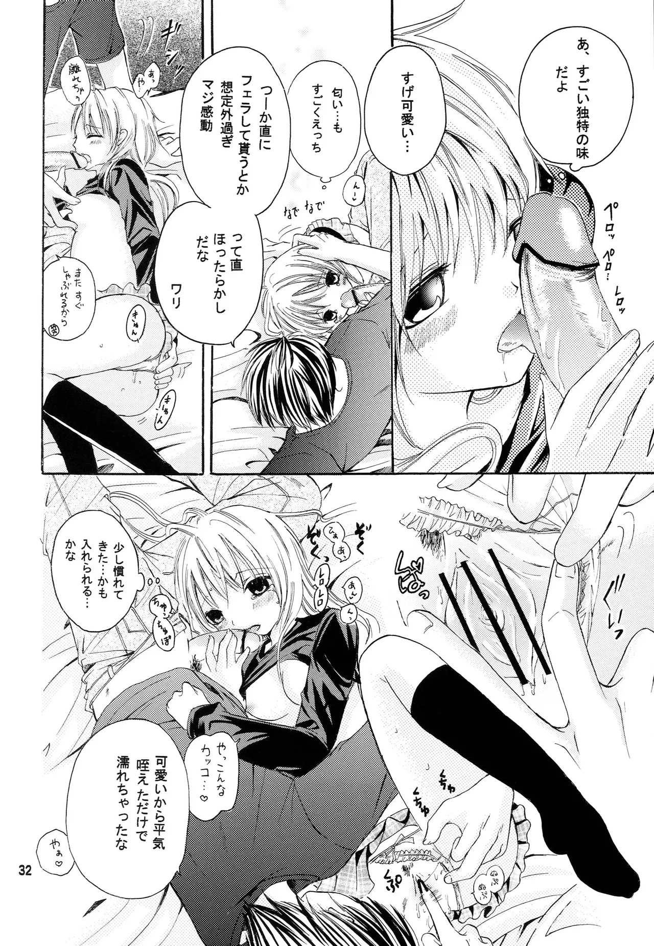 略奪愛はじめました - page31