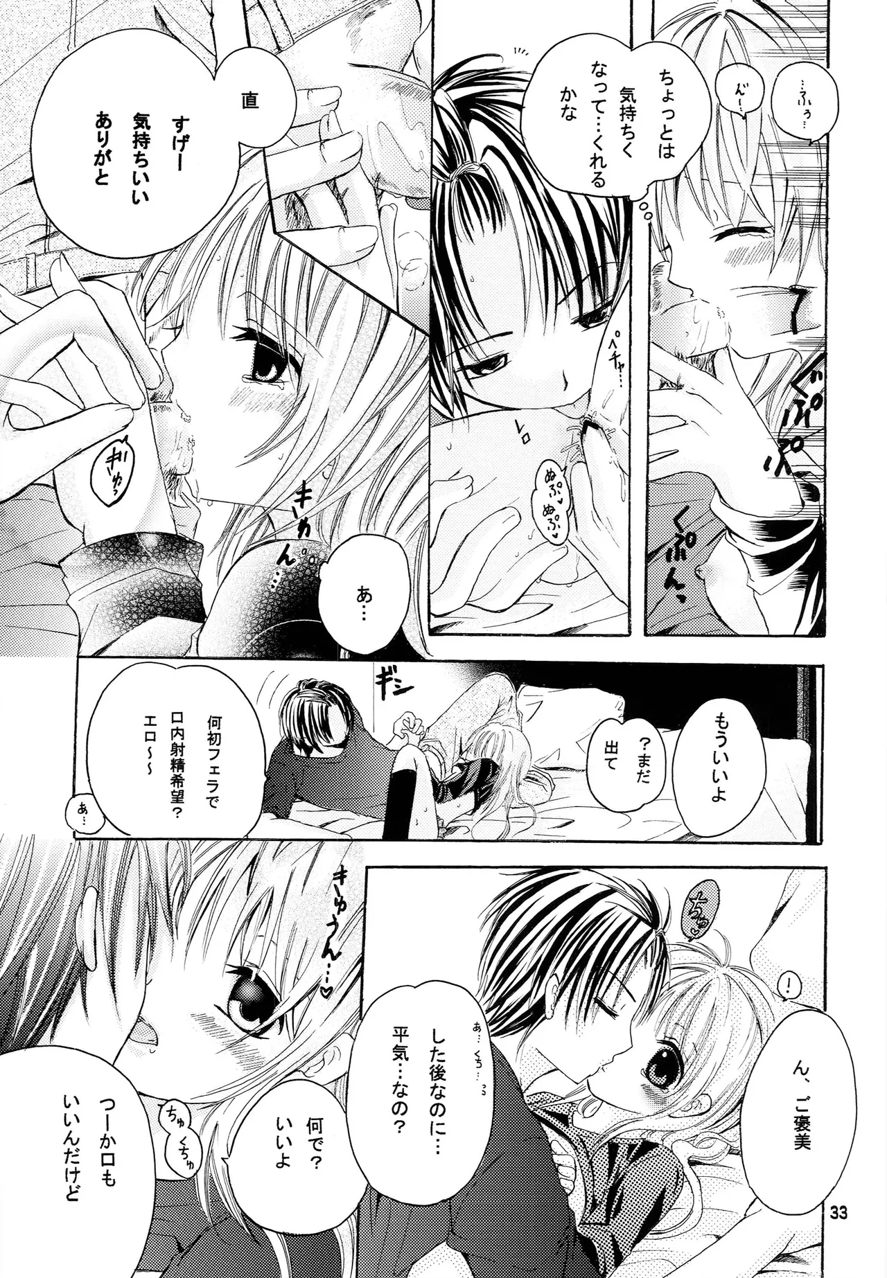 略奪愛はじめました - page32