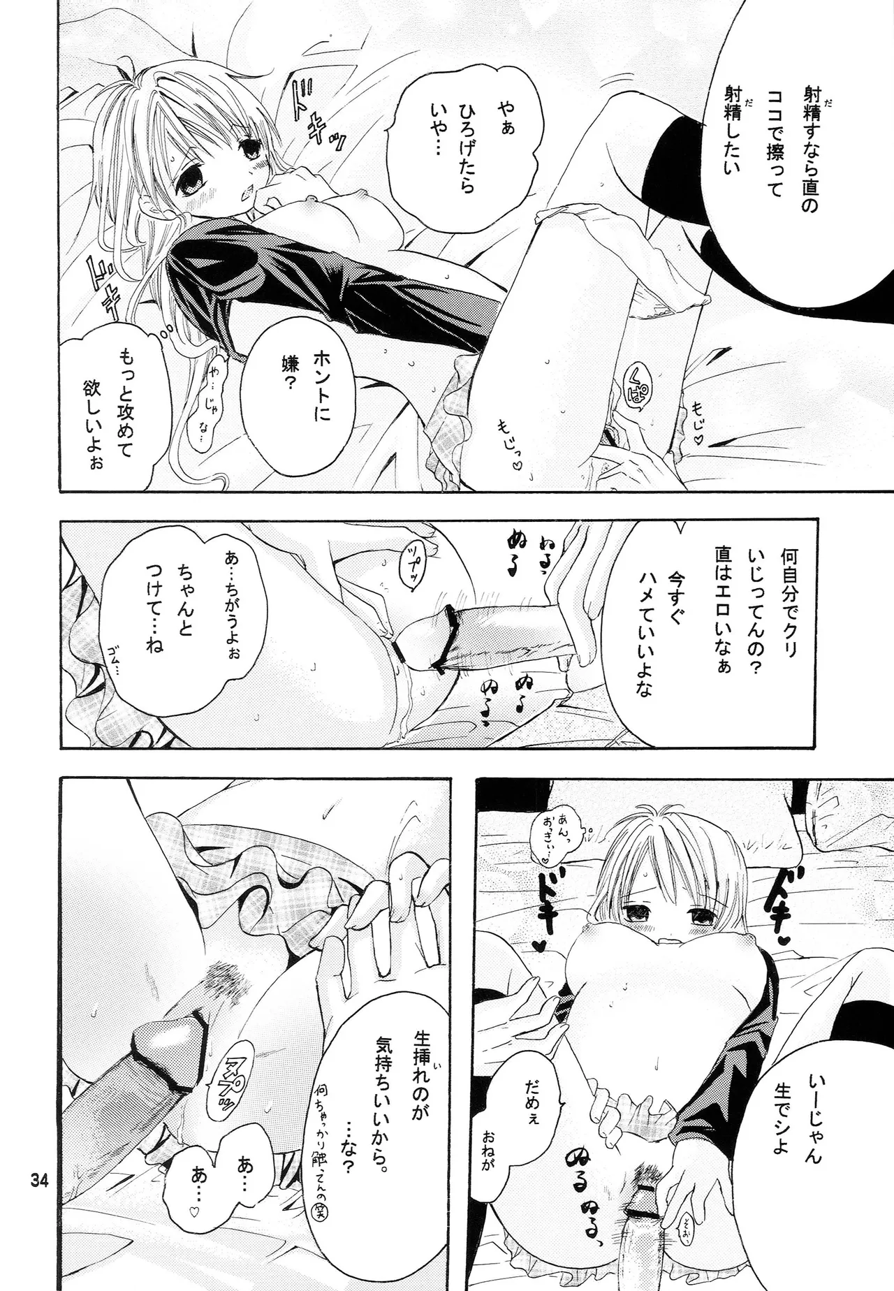 略奪愛はじめました - page33
