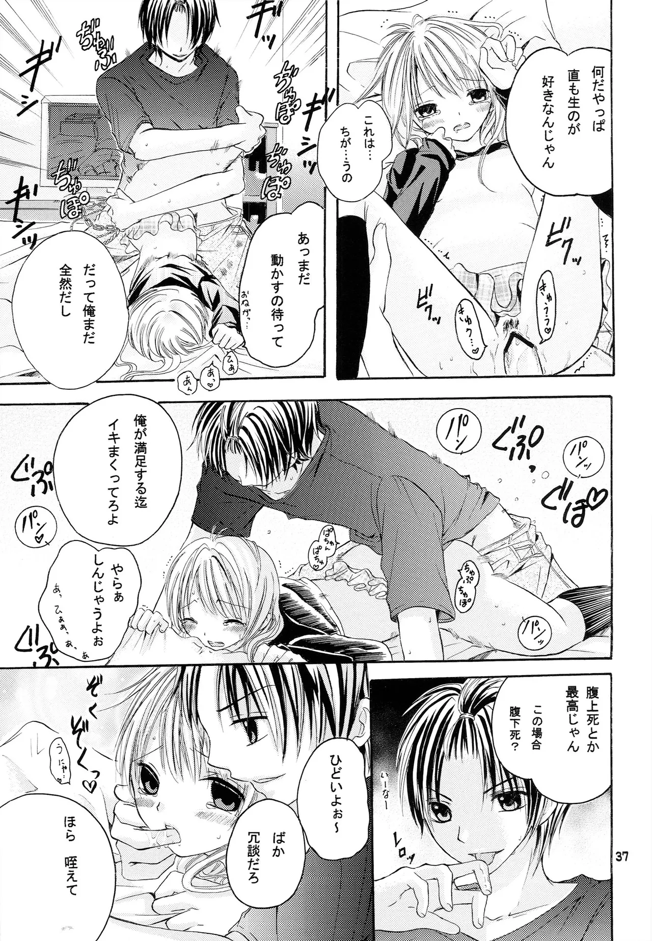 略奪愛はじめました - page36