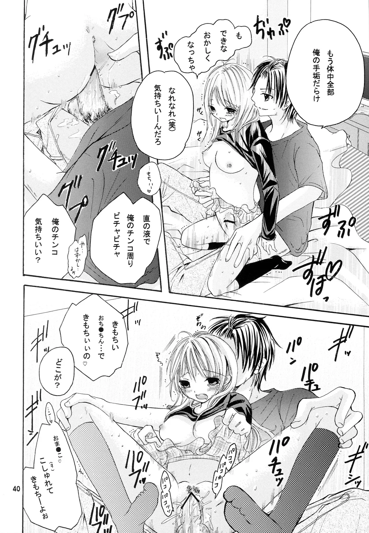 略奪愛はじめました - page39