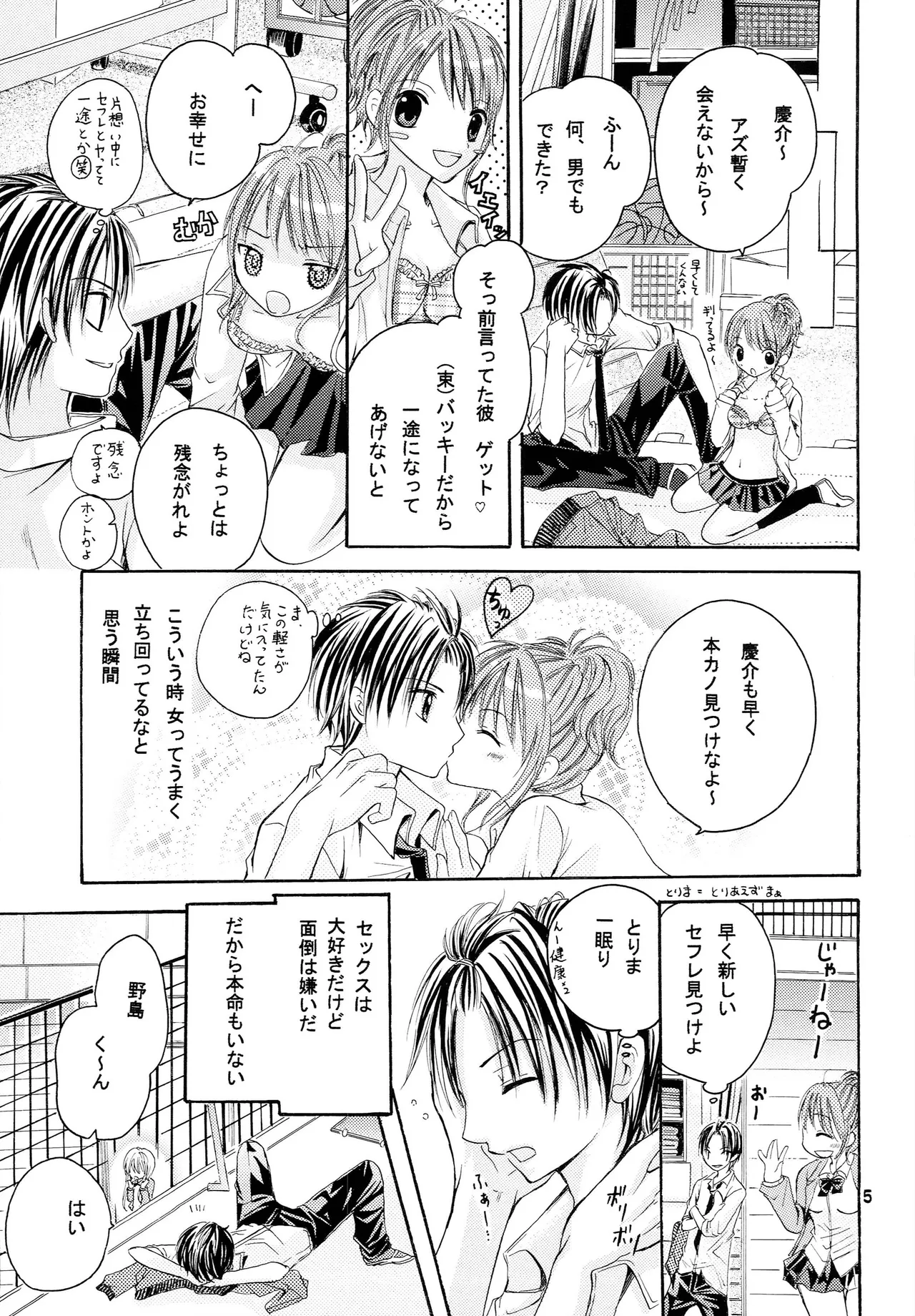 略奪愛はじめました - page4
