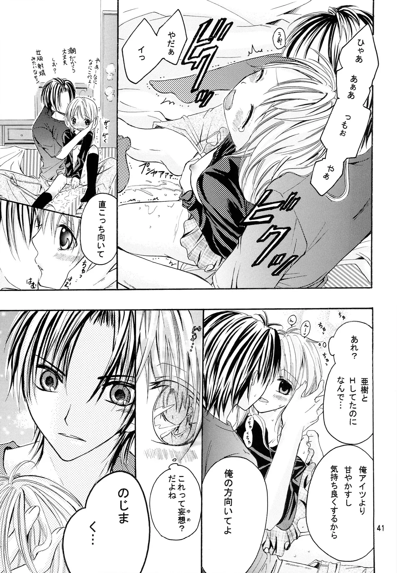 略奪愛はじめました - page40