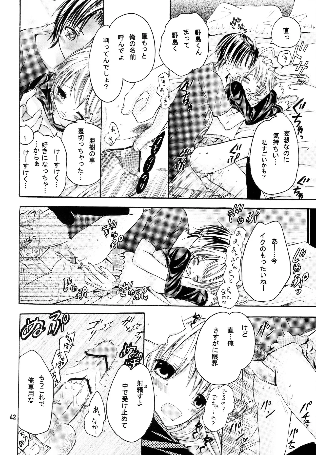 略奪愛はじめました - page41