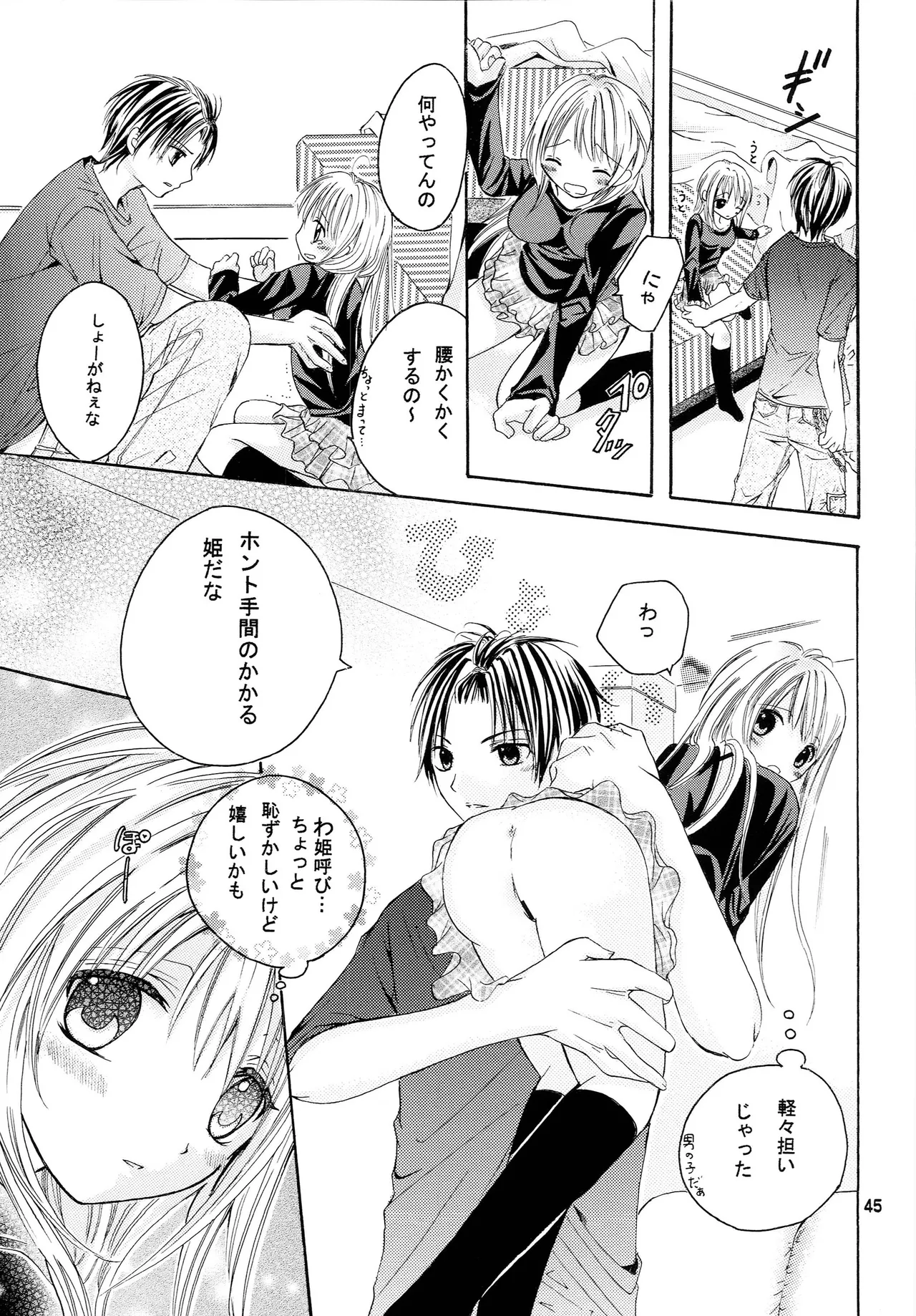 略奪愛はじめました - page44