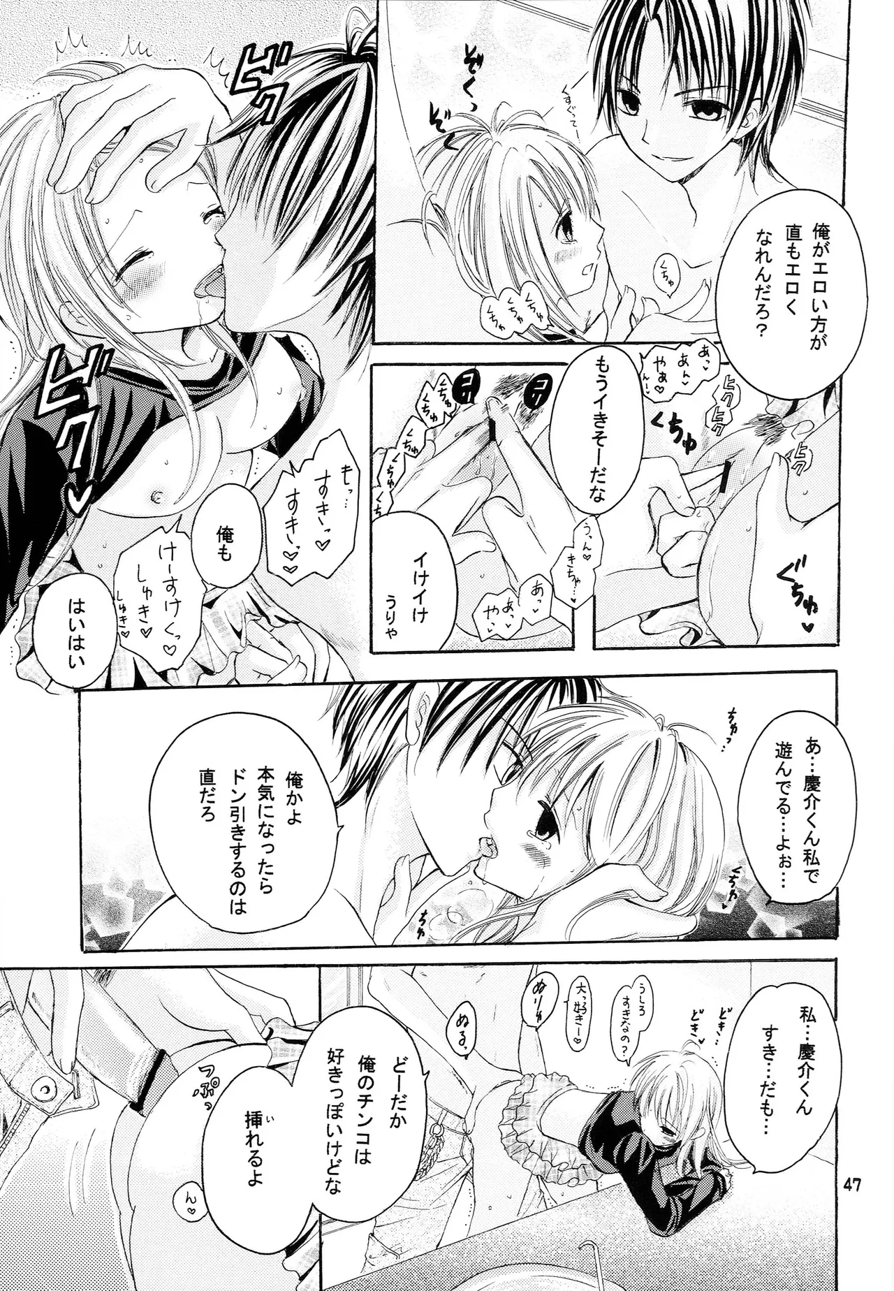 略奪愛はじめました - page46