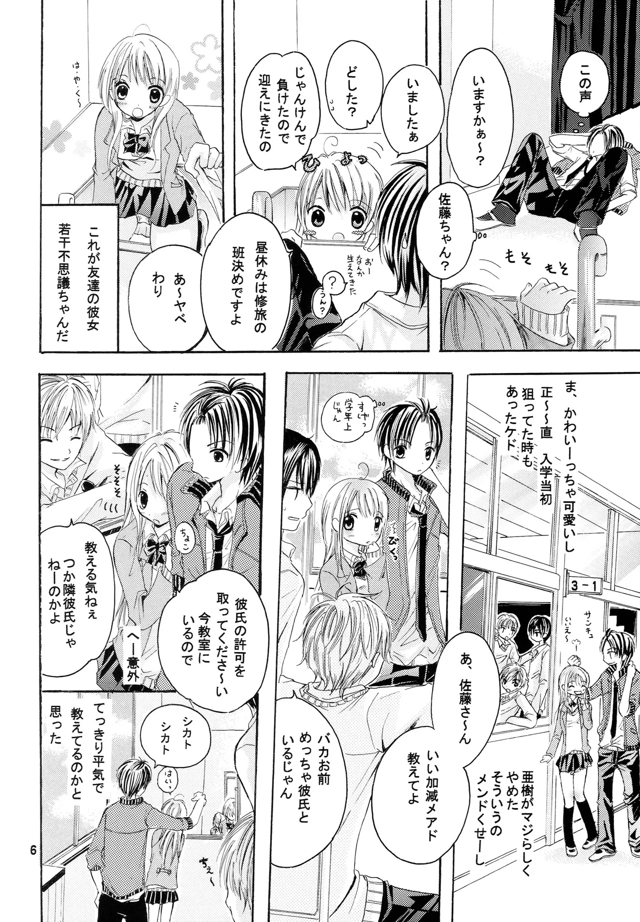 略奪愛はじめました - page5