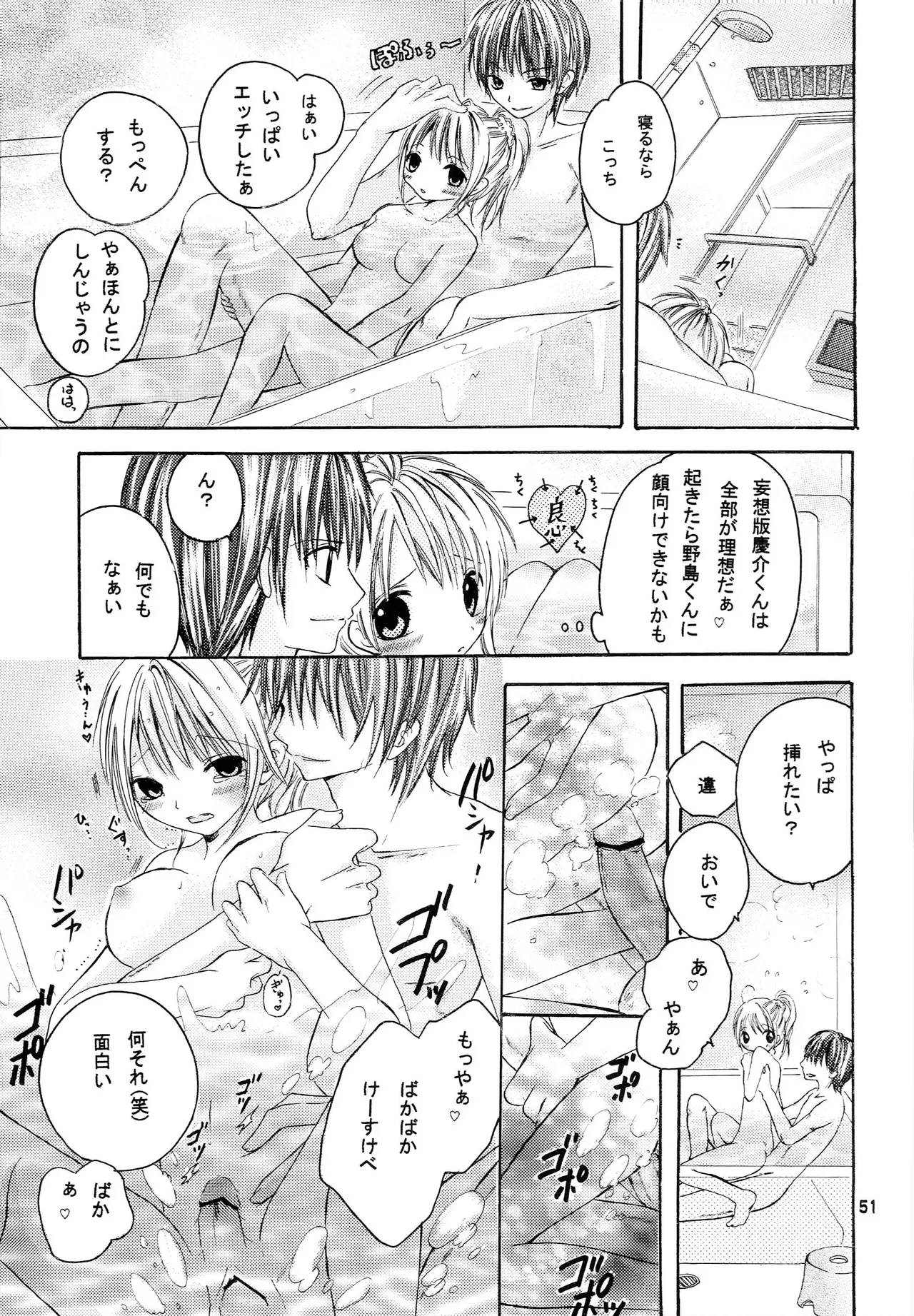 略奪愛はじめました - page50
