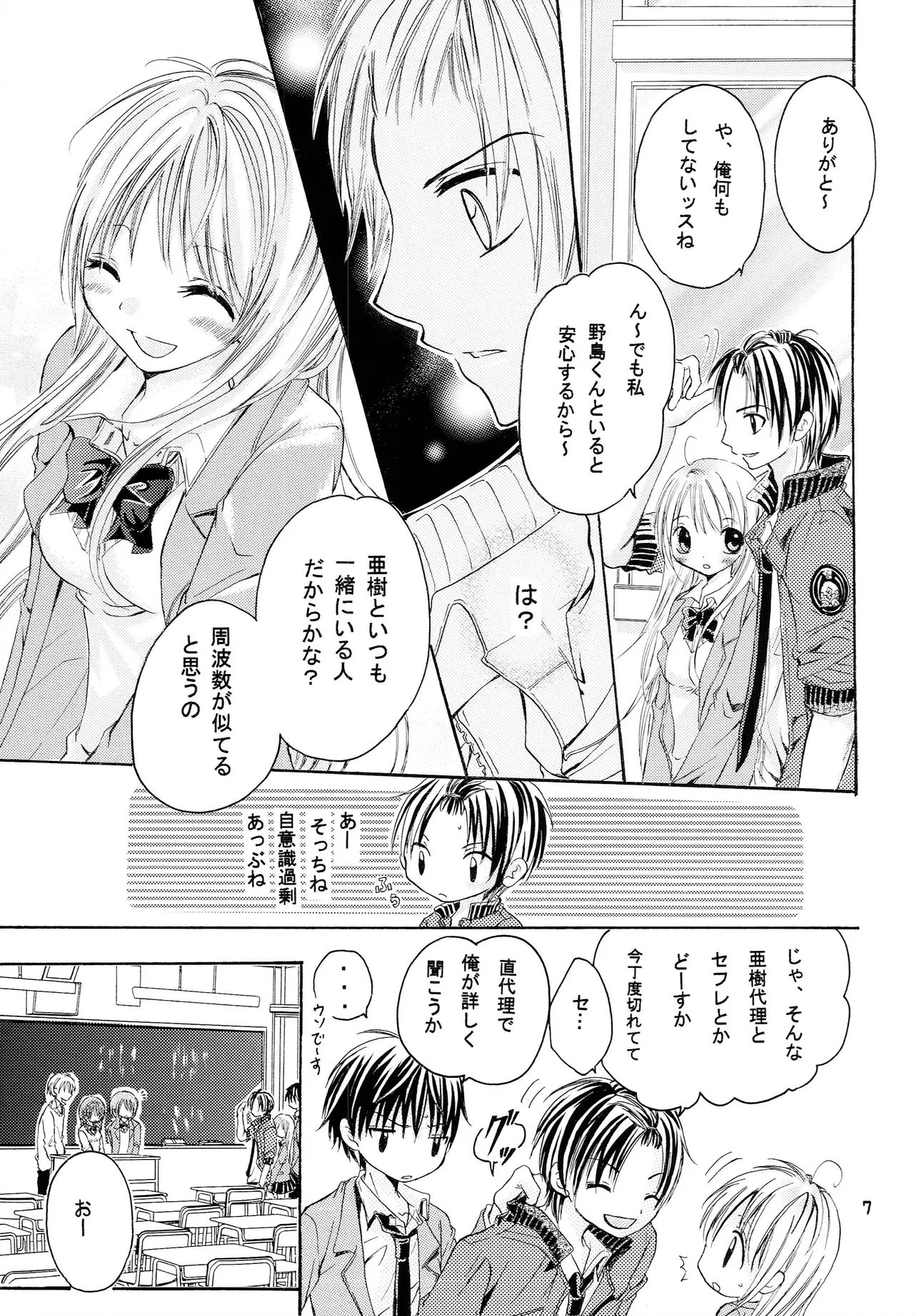 略奪愛はじめました - page6
